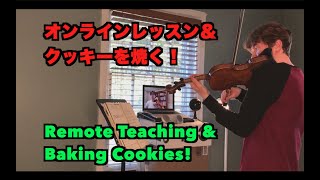 オンラインレッスン＆クッキーを焼く！Little Joys, Part 2: Remote Teaching & Baking Cookies!