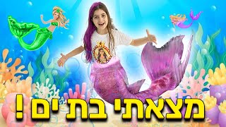 אתם לא תאמינו מי מסתתרת בבית שלי !