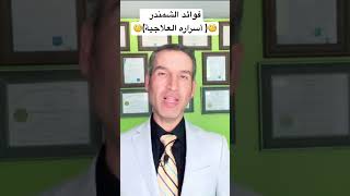 فوائد الشمندر ( البنجر ) وأسراره العلاجية 🧐🧐