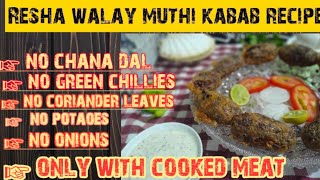 resheywalay muthiya kabab | gosht ko paka ker muthi kabab banaye | bakra eid special recipe  #sidhd