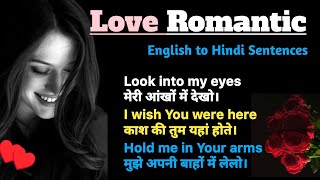 Love, Romantic English Sentences|Love English Sentences|Competition mood|Love Related Sentences