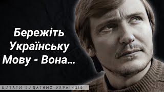 ЦИТАТИ СЛАВНОЗВІСНОГО ВОЛОДИМИРА ІВАСЮКА!