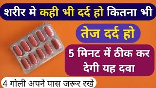 Dilona SP Tablet uses in Hindi | Dilona SP | दर्द की बेस्ट दवाई | Best Painkiller Medicine | गठिया |