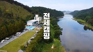 캠핑장을 통째로 빌리면 전세캠핑? 4K