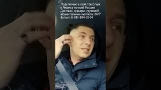 Мошенник уговаривает таксиста внести предоплату за оригинальные автозапчасти #yandextaxi