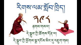 རིགས་ལམ་སློབ་ཁྲིད། རིགས་ལམ། 298 རྟགས་གསལ། དེ་སྒྲུབ་ཀྱི་ཚོགས་དོན་ལ། དེ་སྒྲུབ་ཀྱི་ཕྱོགས་སྒྲ་དངོས་མིང་་