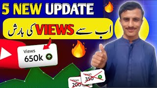 YouTube New 5 Updates 2024 | Views Kaise Badhaye YouTube Par | Views Kaise Badhaye