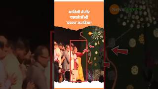 Kejriwal की AAP नेता Delhi CM Atishi का Ravan Dahan का Video Viral #shorts #shortvideo #viralvideo