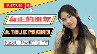 【中文学习】HSK4 PART 2 下 真正的朋友 a true friend New words and texts