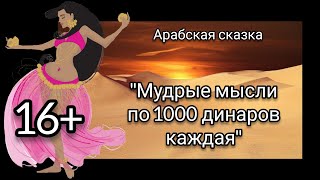 Мудрые мысли по 1000 динаров каждая