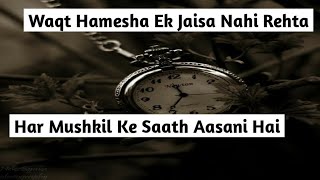 Waqt Hamesha Ek Jaisa Nahi Rehta | Agar Mushkilen Hain Toh Aasaniyan Bhi Aayengi |