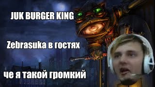 Jukeson. Zebrasuka в гостях. 16 см. Дикий BURST Нами (ง ͠° ͟ل͜ ͡°)ง