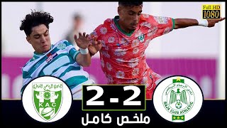 ملخص مباراة  الرجاء الرياضي و النادي القنيطري 2-2 التعادل يحسم مقابلة ـ كأس التميز 2024 - 2025