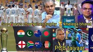 good news champions trophy 🏆 khlega Bharat