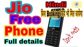 Jio Free phone complete information (Hindi ) Jio फ्री मोबाइल के बारे मे पुरी जानकारी