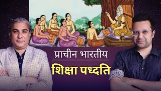 Guru-Shishya Tradition: Ancient Indian Teaching | Abhijit Chavda and Sandeep Maheshwari