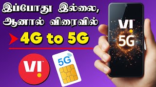 Vi 5G Activation Tamil | இப்போது இல்லை, ஆனால் விரைவில் 🚀🔥📶