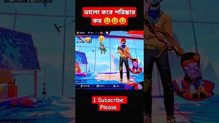 Free Fire Funny shorts in lobby প্লিজ আমাকে ক্ষমা করে দাও😂😁#freefire #funny #trend #comedy #shorts