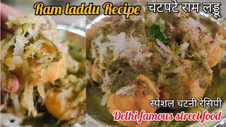 Ram ladoo recipe |दिल्ली के फेमस राम लड्डू | Ram laddu | Chutney recipe |tasty attack #streetfood