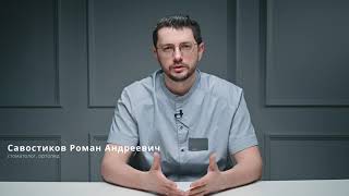 Савостиков Роман Андреевич