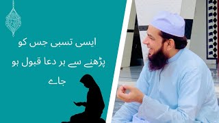 Asi Tasbih ! jis Parhany Sa Har Dua Qabool Ho jay || Khawaja Muhammad Yousaf Naqshabandi Mujadadi