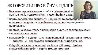 Якухіна Н. Інструменти комунікації педагогів та дітей у стресових ситуаціях