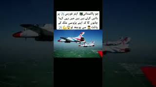 Pakistani Air force state flying in the sky #shorts #trending #aviation