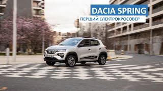 Dacia Spring 2021: перший електричний кросовер