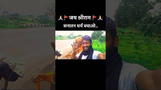 सनातन धर्म ही श्रेष्ठ धर्म 😱🚴‍♂️#shorts #ytshorts #trending #viral #kedarnath #kedarnathyatravlog