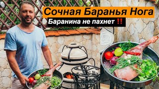 Запечённая в Тандыре Баранья Нога без запаха | Evgeniy's Kitchen