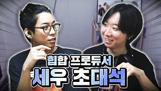 AP Alchemy 소속 힙합 프로듀서 겸 친구 세우(sAewoo) 초대석