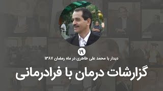 گزارشات درمان با فرادرمانی