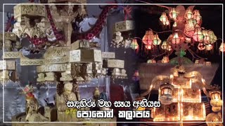 සඳහිරු මහා සෑය අභියස පොසොන් කලාපය | Sayura TV