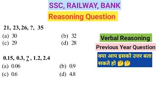 Verbal Reasoning: Practice Questions & Solutions | SSC, Bank, and Railway Exam | Part- 5