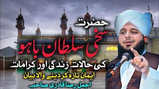 Hazrat Sakhi Sultan Bahi k halaate zindagi | Muhammad Ajmal Raza Qadri full bayan