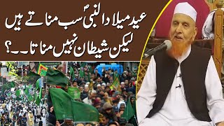 Eid Milad un Babi sab Manaty hain lekin shaitan nhi manata || Maulana Makki Al Hijazi @IslamicUrdu