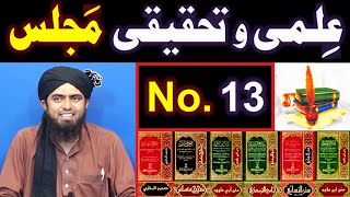 13 ILMI o Tahqeeqi MAJLIS Open Q & A Session with Engineer Muhammad Ali Mirza Bhai 03 Jun 2018