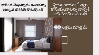 40 లక్షలు మాత్రమే || 2bhk independent house for sale in hyderabad