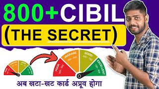 800+ cibil score kaise kare || Cibil score kaise badhaye online | how to improve cibil score |