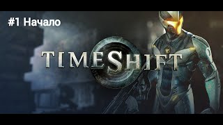 Прохождение TimeShift  #1 | Начало