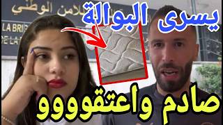 زهير ويسرى خبر عاجل هادشي خطير واعتقووووو+شكاية مباشرة😱جرييييو