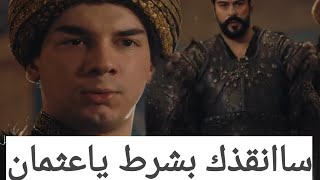 الإعلان #الثاني للحلقة (109) من مسلسل #قيامة_عثمان | مترجم للعربية