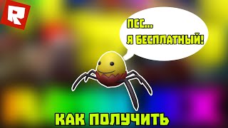 Как получить Despacitegg в РОБЛОКС! | ЭГГ ХАНТ 2020