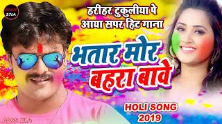 Holi , holi song , holi 2019 , bhojpuri holi song 2019