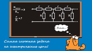 "2018 звеньев". Решаем самую сложную задачу на электрические цепи