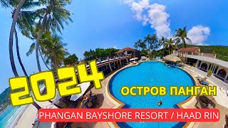 Phangan Bayshore Resort - лучший отель на пляже Haad Rin (Таиланд 2024)