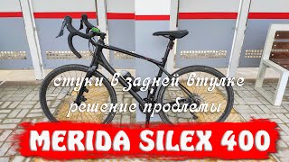 Устраняю стук в задней втулке Merida Silex 400