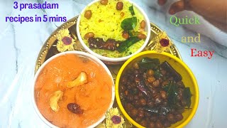 అమ్మవారికి ఇష్టమైన 3 రకాల ప్రసాదాలు| Sravanamasam special prasadam recipes | Quick and Easy prasadam