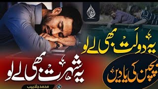 Emotional Nazam || Urdu Gahzal || Ye doulate ye shourat  || Muhammad Jaleeb |@farhan-islamic-centre