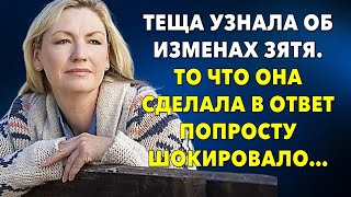 📗Жизненные истории 📕Узнала о его изменах и красиво проучила 📒Истории из жизни